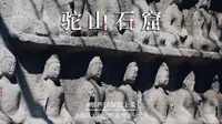 驼山石窟｜青州！不愧是你！仅以5个洞窟就跻身国三