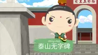 泰山极顶无字碑，传说可是不少