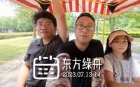 东方绿舟亲子两日游