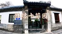 潍坊十笏园
