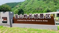金山岭长城景区门票特价票优惠团购票游玩攻略免票政策营业时间承德旅游