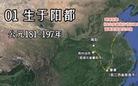 探访诸葛亮生平＃第一集：生于阳都（地点：沂南县诸葛亮故里纪念馆）