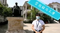 【云讲国宝】走进天津梁启超纪念馆 了解梁任公先生与天津的故事