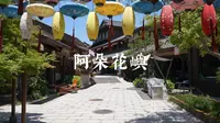 青岛阿朵花屿 ZVE1 直出