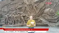 【2024 】中国工业博物馆（辽宁 ·沈阳 ）【云游直播回放】-溜达搬运