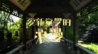 沈阳周边超美的园林景观，爱新觉罗皇家博物院，你爱了吗？