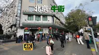 [4k]沉浸式体验北京牛街