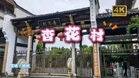 8-宣城池州-杏花村