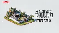 刘震云鼎力推荐！网络文艺纪录片《书院源代码》（嵩阳书院篇）完整版来了~