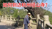 从杭州市区到径山寺，半路转车直达山顶，景色真美简直让人吃惊