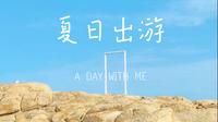 平流尾地质公园一日游