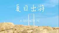 平流尾地质公园一日游