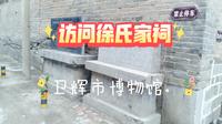 卫辉市博物馆