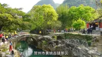 贺州市黄姚古镇景区导游词