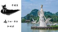 仙女湖！江西省新余市！源自七仙女下凡传说！七夕情人节发祥地！