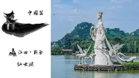 仙女湖！江西省新余市！源自七仙女下凡传说！七夕情人节发祥地！