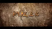 讷殷古城