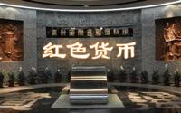 广金货币博物馆-红色货币
