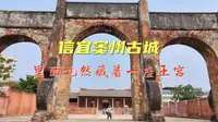 信宜窦州古城，里面竟然藏着一座王宫