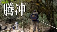 腾冲真的是一座既好吃又超好玩的宝藏城市，那就请跟我和两只猫的视角，来打开这座有骨气的英雄城市！