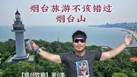 烟台旅游不该错过烟台山【烟台攻略】第6集