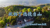 航拍宁德镜台山