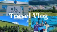 Travel Vlog｜2025.8.10-8.13 • 阿尔山的夏天：敬大兴安岭，敬自由！
