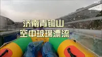 济南青铜山大峡谷空中玻璃漂流