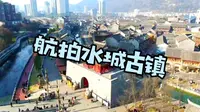 航拍六盘水水城古镇