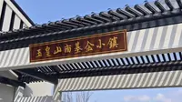 3月6日，鄙人孟怡昭在杭州玉皇山南基金小镇参加浙江省股权投资行业协会等主办的主题讲座活动；现场聆听积募合伙人、主编杨洁分享《私募股权基金近期典型监管处罚案例》