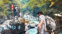屏南鸳鸯溪，7km徒步美景