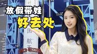 放假带娃好去处，洛阳市科技馆上新啦！