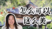 山西朝圣4｜如诗如画的西溪二仙庙，360度无死角的美｜只恨自己的语文水平太有限，词汇太缺乏，不知道如何描述这种走进画中的感受｜晋城陵川·西溪二仙庙｜片尾彩蛋~