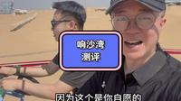 内蒙古5A级景区响沙湾测评