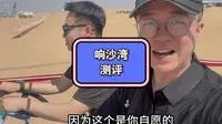 内蒙古5A级景区响沙湾测评