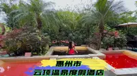 广东人错峰出游都喜欢来南昆山泡温泉吃自助餐 南昆山云顶温泉度假酒店吃喝玩乐全攻略来了#五一假期错峰出游攻略 #五一广东好去处 #广东五一游玩攻略 #五一必去温泉