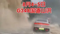 8月4-5号宜昌G348国道受连续降雨影响已有多处塌方，目前正在抢修中！