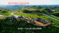 海南阿兴夫妻俩来到湘西，游览龙山县八面山景区，当地网红打卡点