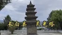 长白灵光塔俯瞰朝鲜惠山市