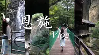 「研0日记」恩施坪坝营｜夏日避暑胜地｜天然氧吧｜徒步好去处哈哈哈哈哈哈