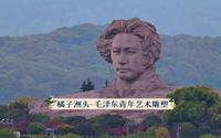 橘子洲头（黄昏至傍晚）-毛泽东青年艺术雕塑