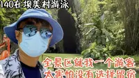 开车5小时300公里，云南坝美世外桃源，花140在景区游泳值不值？