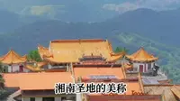 仙山福地苏仙岭，严选官带你游福城里的天下第十八福地