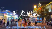 漫游淮安里运河文化长廊，这里的夜晚人山人海，街市运营非常成功