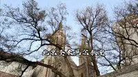 西方传教人士在北京修建的最后一个天主教堂—圣米厄尔教堂