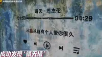 从前从前有个人爱你很久 但偏偏风渐渐把距离吹得好远...原来这个晴天打卡墙在福建厦门鼓浪屿#周杰伦 #晴天 #完整版 #周杰伦音乐