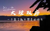 大理双廊的日落真的很美！一杯咖啡，喝到天黑！(一个人旅行-云南大理-双廊)