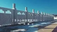 宋松仁 九曲诗词桥。拍摄于大安嫩江湾旅游区。#吉林大安#航拍最美家乡#心安即是归处#生活一半烟火一半清欢#人生是一场修行