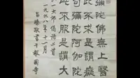 佛教书法乐至报国寺住持四川省佛学院教务长昌臻法师昌臻长老书法欣赏