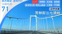 【公路POV】黄海之滨·跨越大连星海湾大桥 [辽宁大连 芳林街→七贤岭] 18.3km 自驾行车记录 前方展望